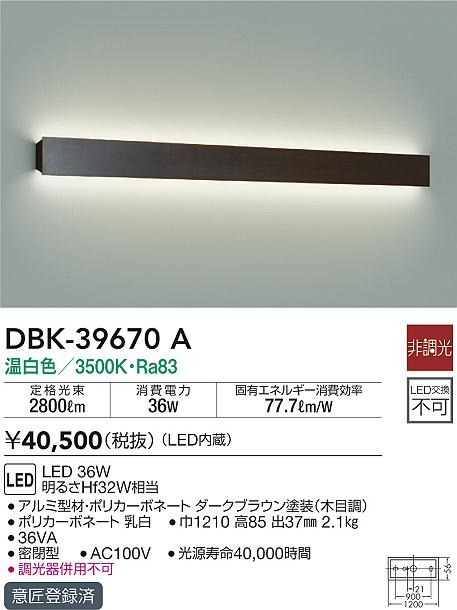 DBK-39670A _CR[ uPbgCg _[NuE W1210 LED(F)