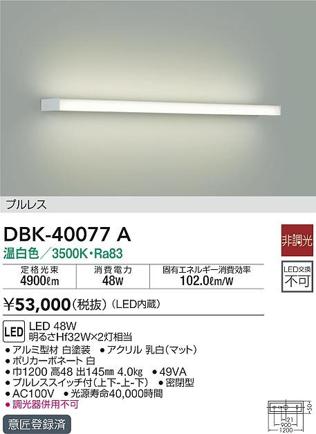 DBK-40077A _CR[ uPbgCg zCg W1200 LED(F)