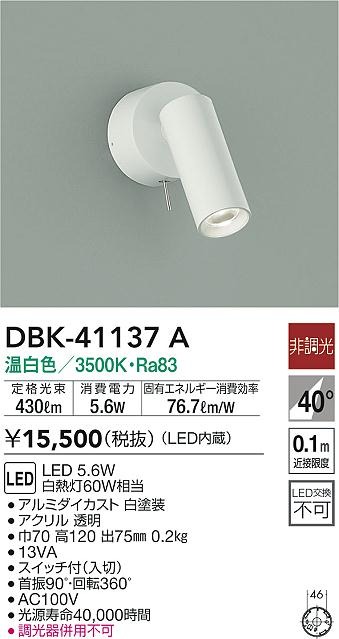 DBK-41137A _CR[ uPbgCg zCg XCb`t LED(F)