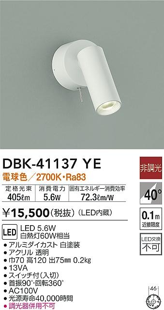 DBK-41137YE _CR[ uPbgCg zCg XCb`t LED(dF)