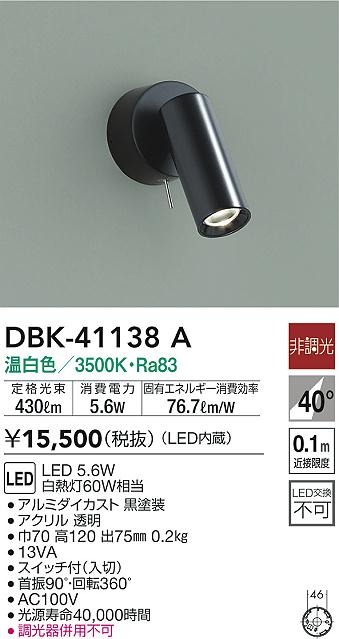 DBK-41138A _CR[ uPbgCg ubN XCb`t LED(F)