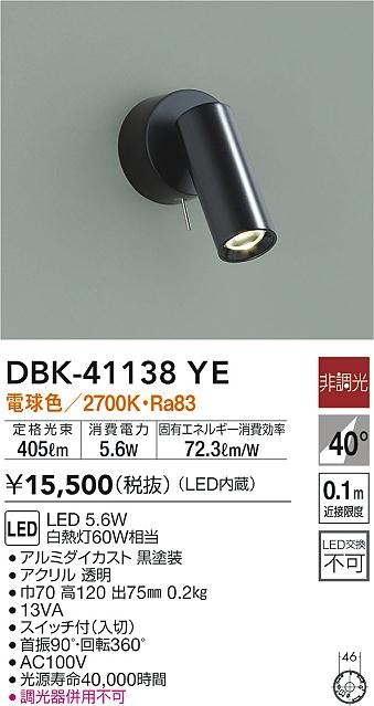 DBK-41138YE _CR[ uPbgCg ubN XCb`t LED(dF)