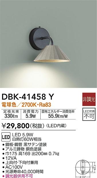 DBK-41458Y | コネクトオンライン