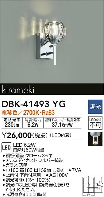 DBK-41493YG _CR[ uPbgCg NA LED dF 