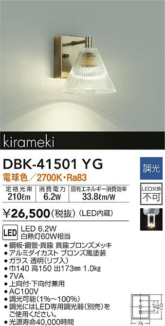 DBK-41501YG _CR[ uPbgCg LED dF 