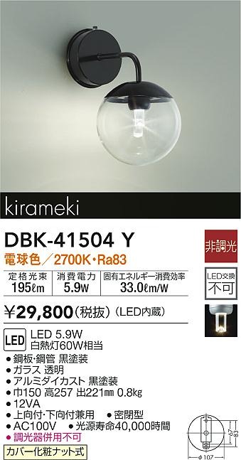 DBK-41504Y _CR[ uPbgCg ubN LED(dF)