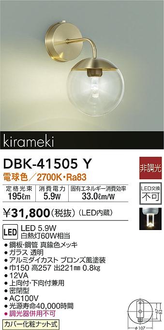DBK-41505Y _CR[ uPbgCg uX LED(dF)