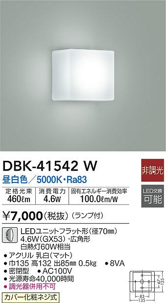 DBK-41542W _CR[ uPbgCg LED(F)