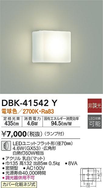DBK-41542Y _CR[ uPbgCg LED(dF)