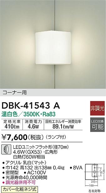 DBK-41543A _CR[ R[i[Cg LED(F)