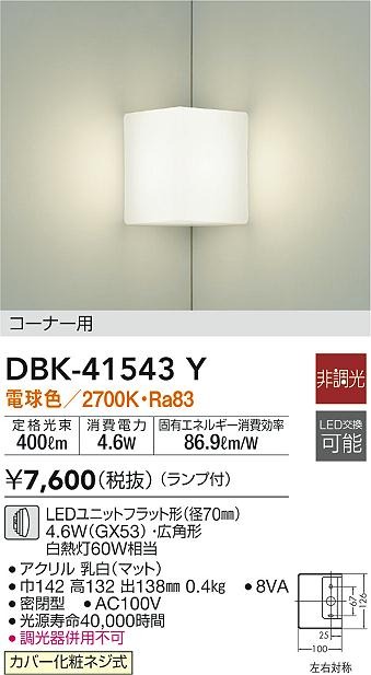 DBK-41543Y _CR[ R[i[Cg LED(dF)