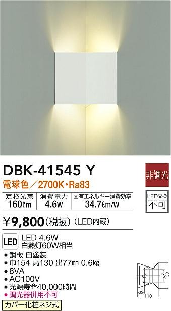 DBK-41545Y _CR[ R[i[Cg zCg LED(dF)