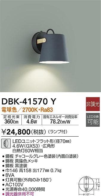 DBK-41570Y _CR[ uPbgCg `R[ LED(dF)