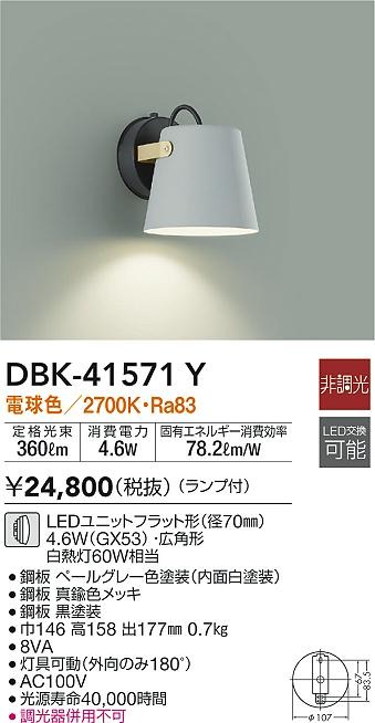 DBK-41571Y _CR[ uPbgCg O[ LED(dF)