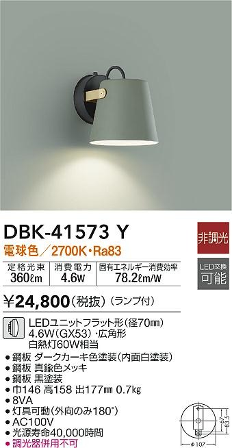 DBK-41573Y _CR[ uPbgCg J[L LED(dF)