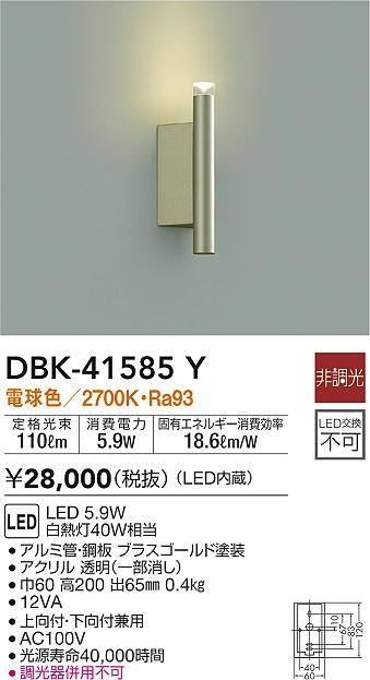 DBK-41585Y | コネクトオンライン
