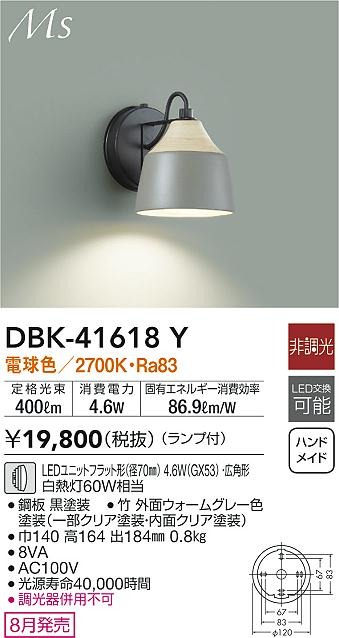 DBK-41618Y _CR[ uPbgCg O[ LED(dF)