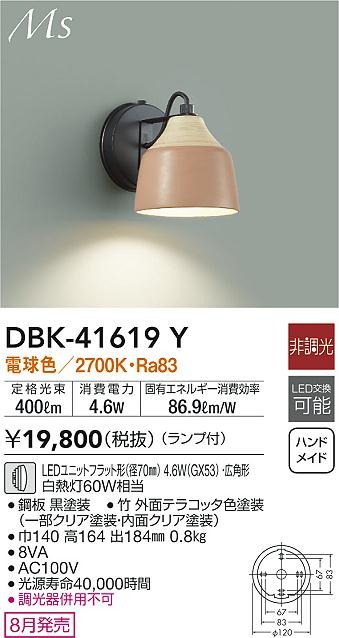 DBK-41619Y _CR[ uPbgCg eRb^ LED(dF)