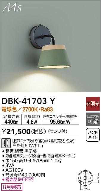 DBK-41703Y _CR[ uPbgCg O[ LED(dF)