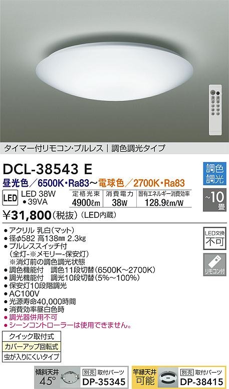 DCL-38543E _CR[ V[OCg LED F  `10