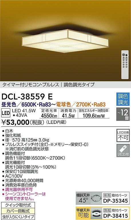 DCL-38559E _CR[ aV[OCg LED F  `12