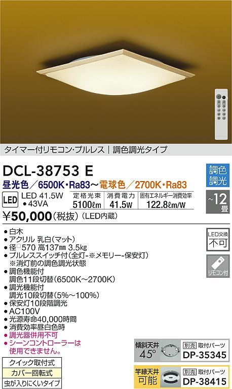 DCL-38753E _CR[ aV[OCg  LED F  `12