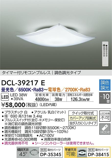 DCL-39217E _CR[ V[OCg LED F  `10
