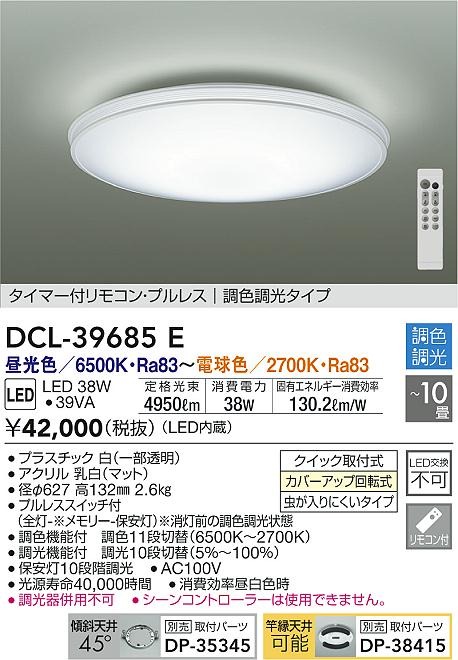 DCL-39685E _CR[ V[OCg LED F  `10