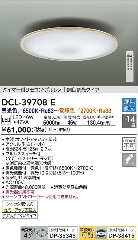 DCL-39708E _CR[ V[OCg LED F  `14