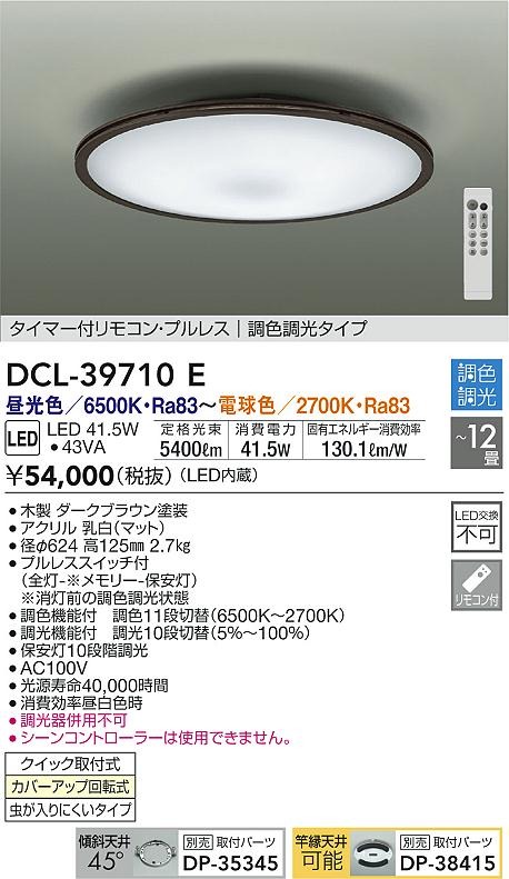 DCL-39710E _CR[ V[OCg LED F  `12