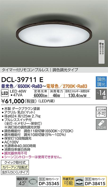 DCL-39711E _CR[ V[OCg LED F  `14