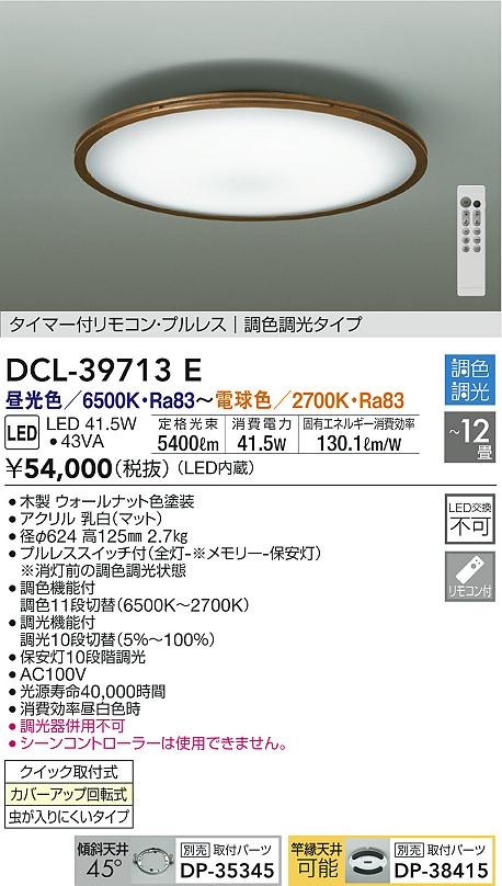 DCL-39713E _CR[ V[OCg LED F  `12