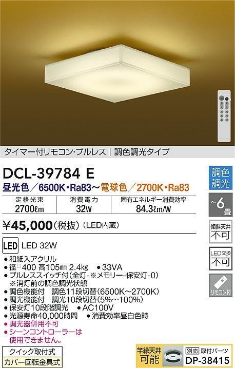 DCL-39784E _CR[ aV[OCg LED F  `6