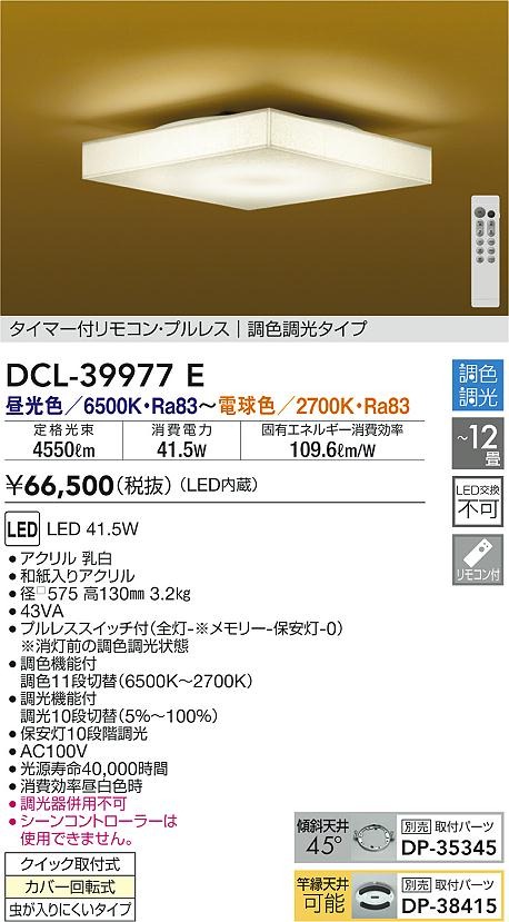 DCL-39977E _CR[ aV[OCg LED F  `12