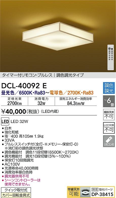 DCL-40092E _CR[ aV[OCg LED F  `6