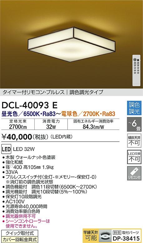 DCL-40093E _CR[ aV[OCg EH[ibg LED F  `6