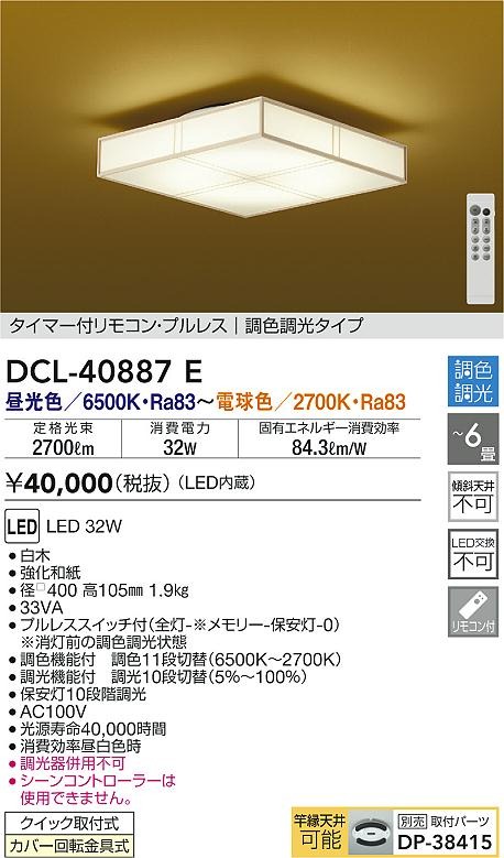 DCL-40887E _CR[ aV[OCg LED F  `6