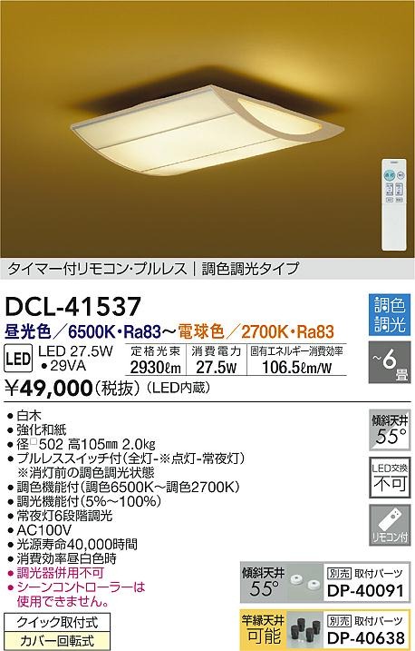 DCL-41537 _CR[ aV[OCg LED F  `6