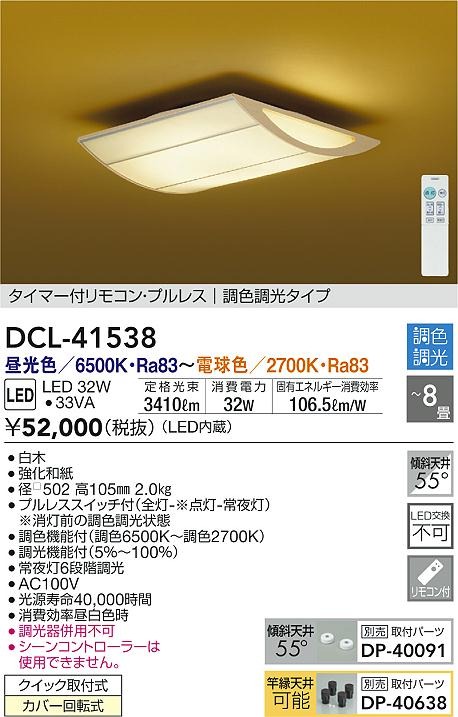 DCL-41538 _CR[ aV[OCg LED F  `8