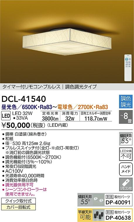 DCL-41540 _CR[ aV[OCg LED F  `8