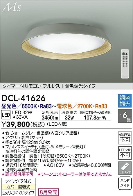 DCL-41626 _CR[ V[OCg O[ LED F  `6