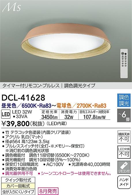 DCL-41628 _CR[ V[OCg eRb^ LED F  `6