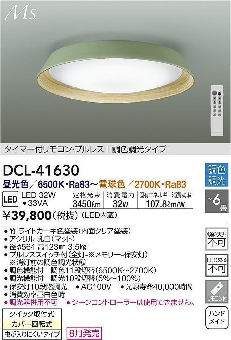 DCL-41630 _CR[ V[OCg J[L LED F  `6