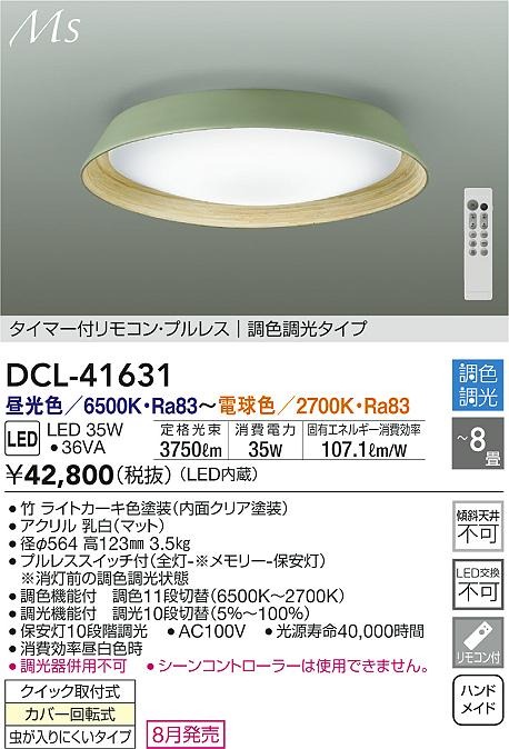 DCL-41631 _CR[ V[OCg J[L LED F  `8