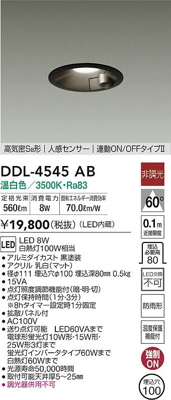 DDL-4545AB _CR[ p_ECg ubN 100 LED(F) ZT[t gU