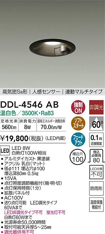 DDL-4546AB _CR[ p_ECg ubN 100 LED(F) ZT[t gU