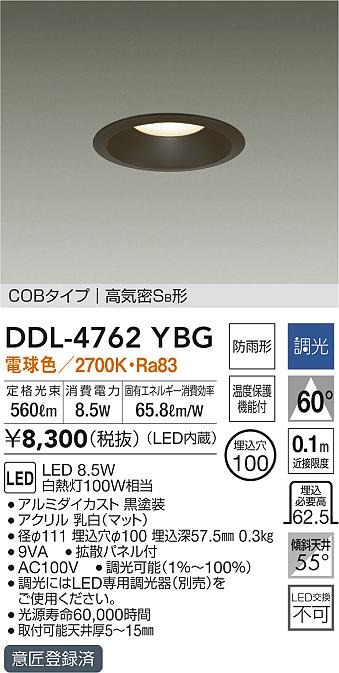 DDL-4762YBG | コネクトオンライン