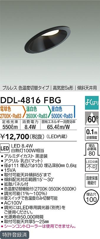 DDL-4816FBG _CR[ XΓVp_ECg ubN 100 LED Fؑ  gU