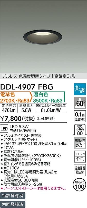 DDL-4907FBG _CR[ _ECg ubN 100 LED Fؑ  gU