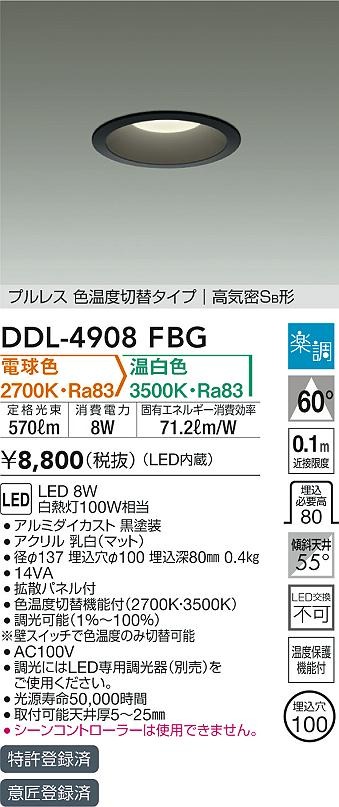 DDL-4908FBG _CR[ _ECg ubN 100 LED Fؑ  gU